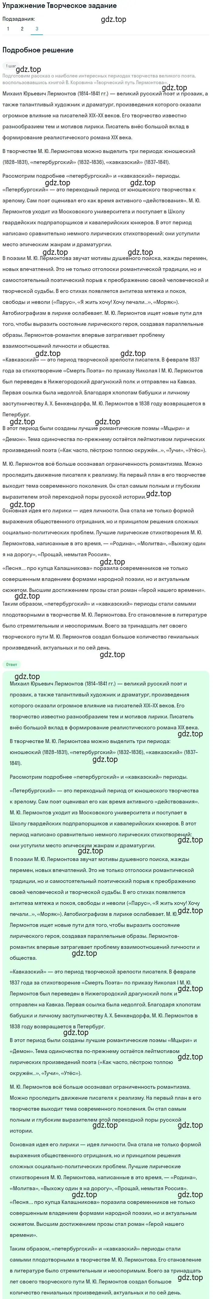 Решение номер 3 (страница 4) гдз по литературе 9 класс Коровина, Журавлев, учебник 2 часть