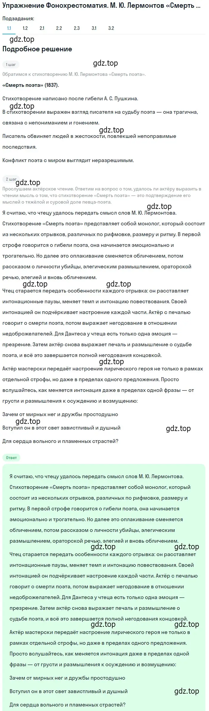 Решение номер 1 (страница 13) гдз по литературе 9 класс Коровина, Журавлев, учебник 2 часть