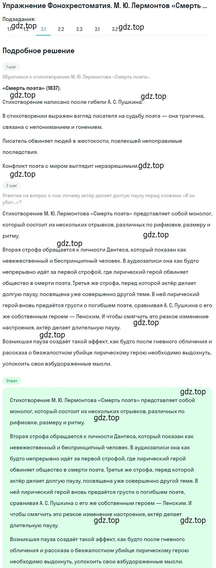 Решение номер 2 (страница 13) гдз по литературе 9 класс Коровина, Журавлев, учебник 2 часть