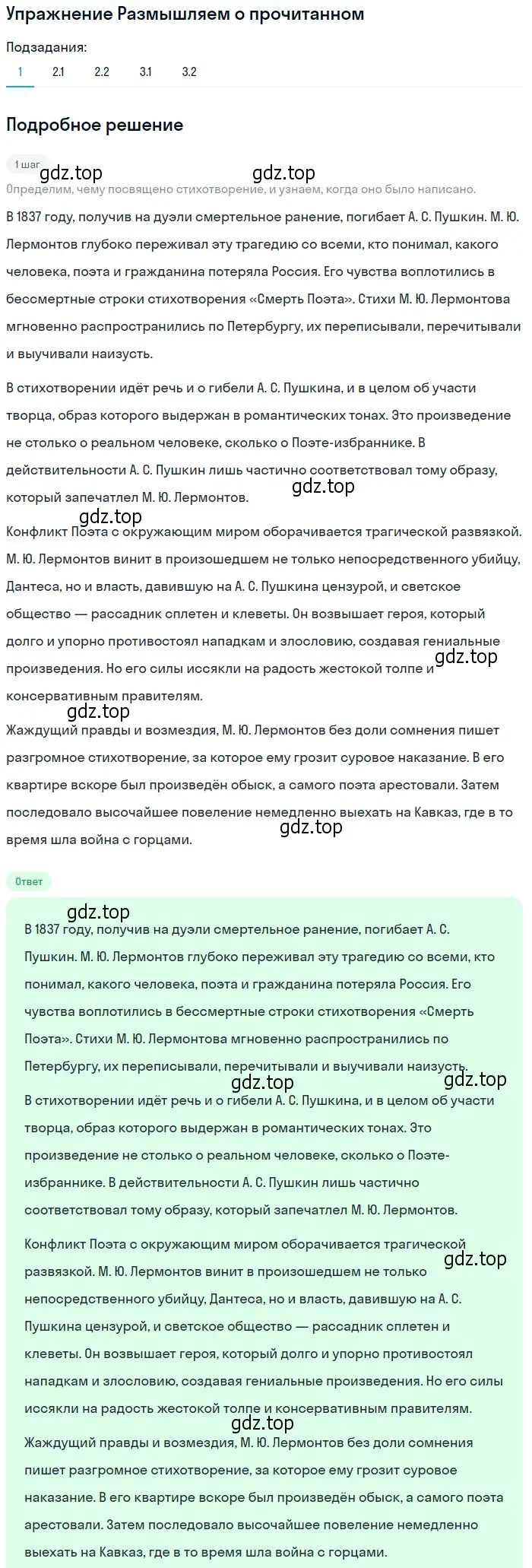Решение номер 1 (страница 13) гдз по литературе 9 класс Коровина, Журавлев, учебник 2 часть