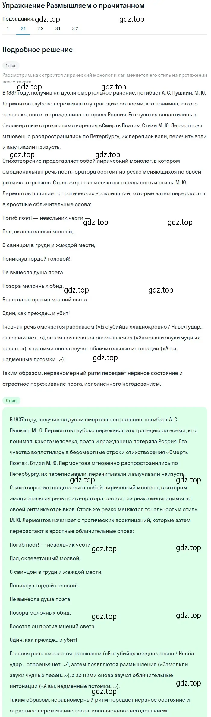 Решение номер 2 (страница 13) гдз по литературе 9 класс Коровина, Журавлев, учебник 2 часть