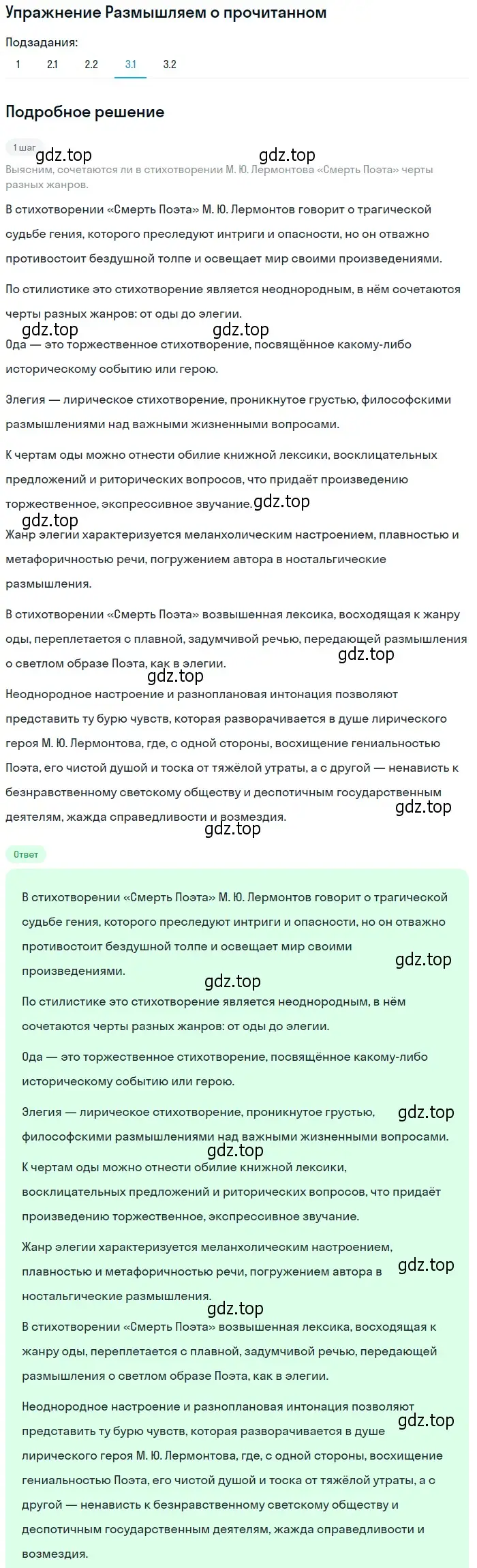 Решение номер 3 (страница 13) гдз по литературе 9 класс Коровина, Журавлев, учебник 2 часть