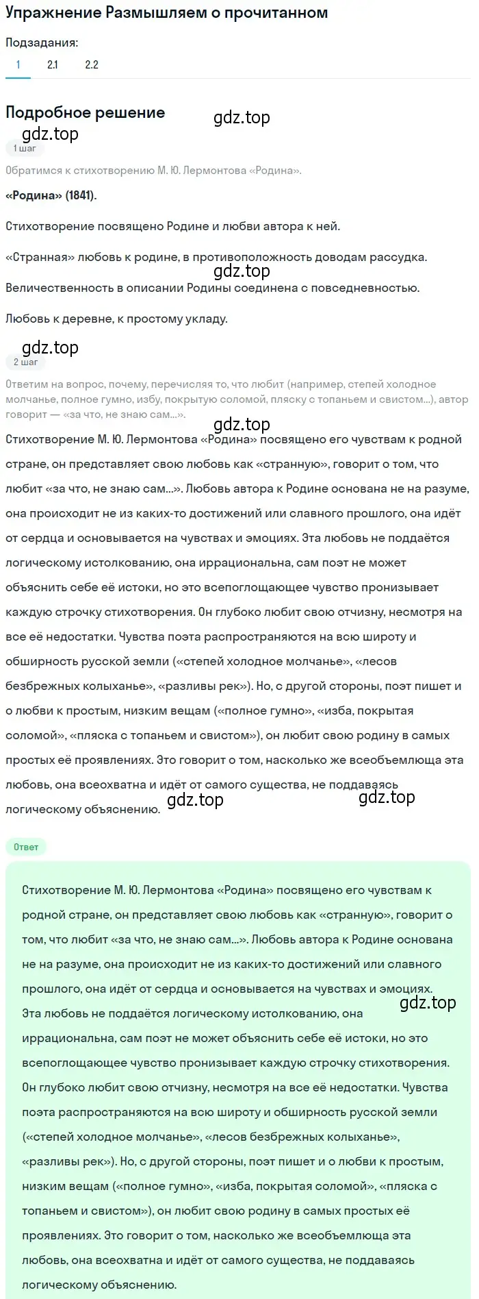 Решение номер 1 (страница 15) гдз по литературе 9 класс Коровина, Журавлев, учебник 2 часть