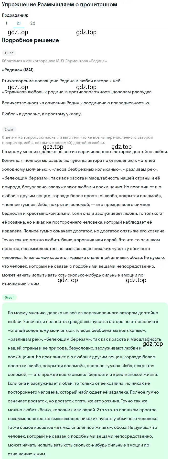 Решение номер 2 (страница 15) гдз по литературе 9 класс Коровина, Журавлев, учебник 2 часть