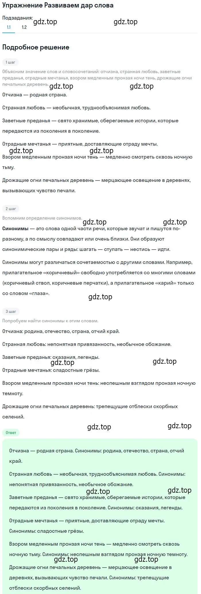 Решение номер 1 (страница 15) гдз по литературе 9 класс Коровина, Журавлев, учебник 2 часть