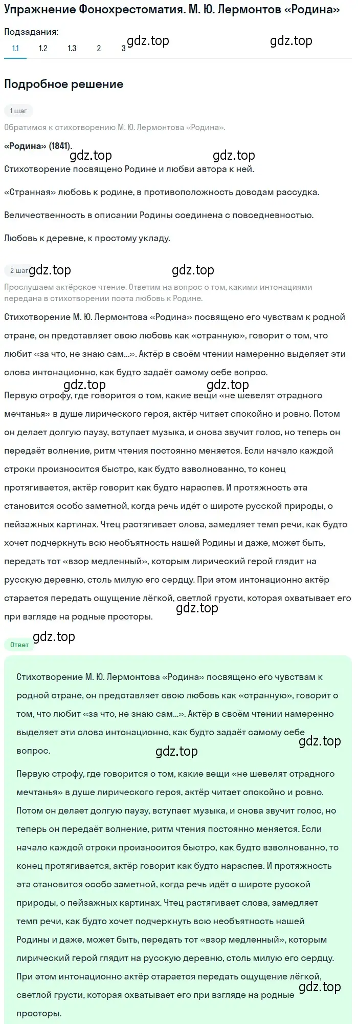 Решение номер 1 (страница 16) гдз по литературе 9 класс Коровина, Журавлев, учебник 2 часть