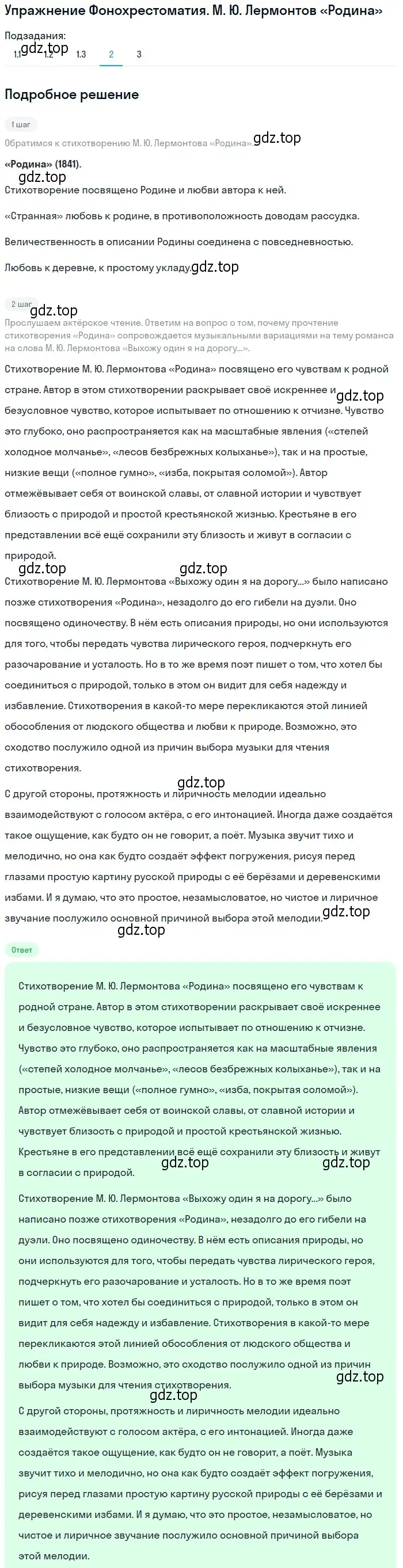 Решение номер 2 (страница 16) гдз по литературе 9 класс Коровина, Журавлев, учебник 2 часть