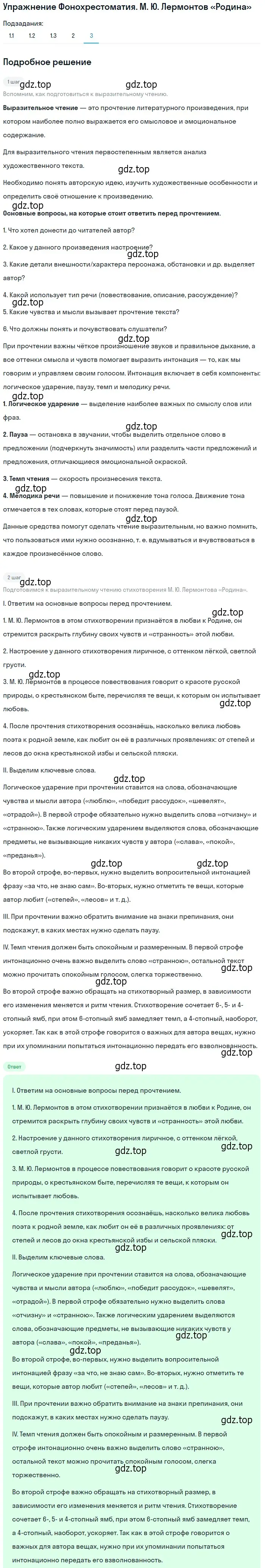 Решение номер 3 (страница 16) гдз по литературе 9 класс Коровина, Журавлев, учебник 2 часть