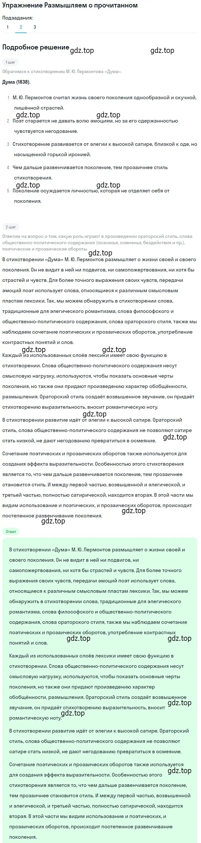 Решение номер 2 (страница 19) гдз по литературе 9 класс Коровина, Журавлев, учебник 2 часть