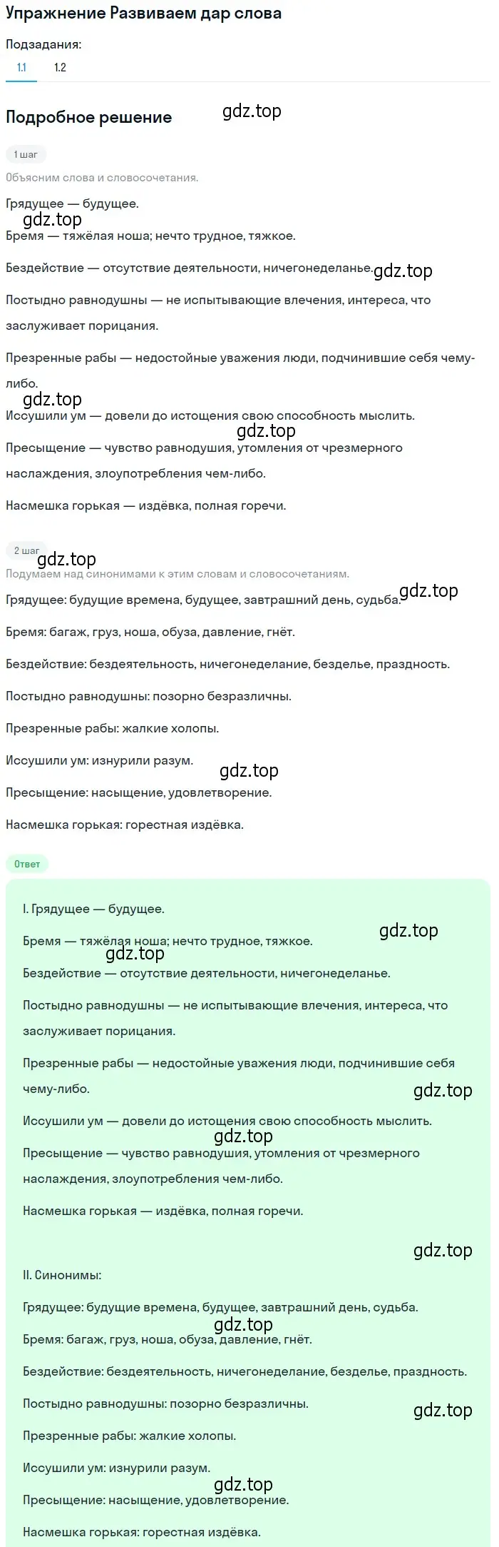 Решение номер 1 (страница 19) гдз по литературе 9 класс Коровина, Журавлев, учебник 2 часть