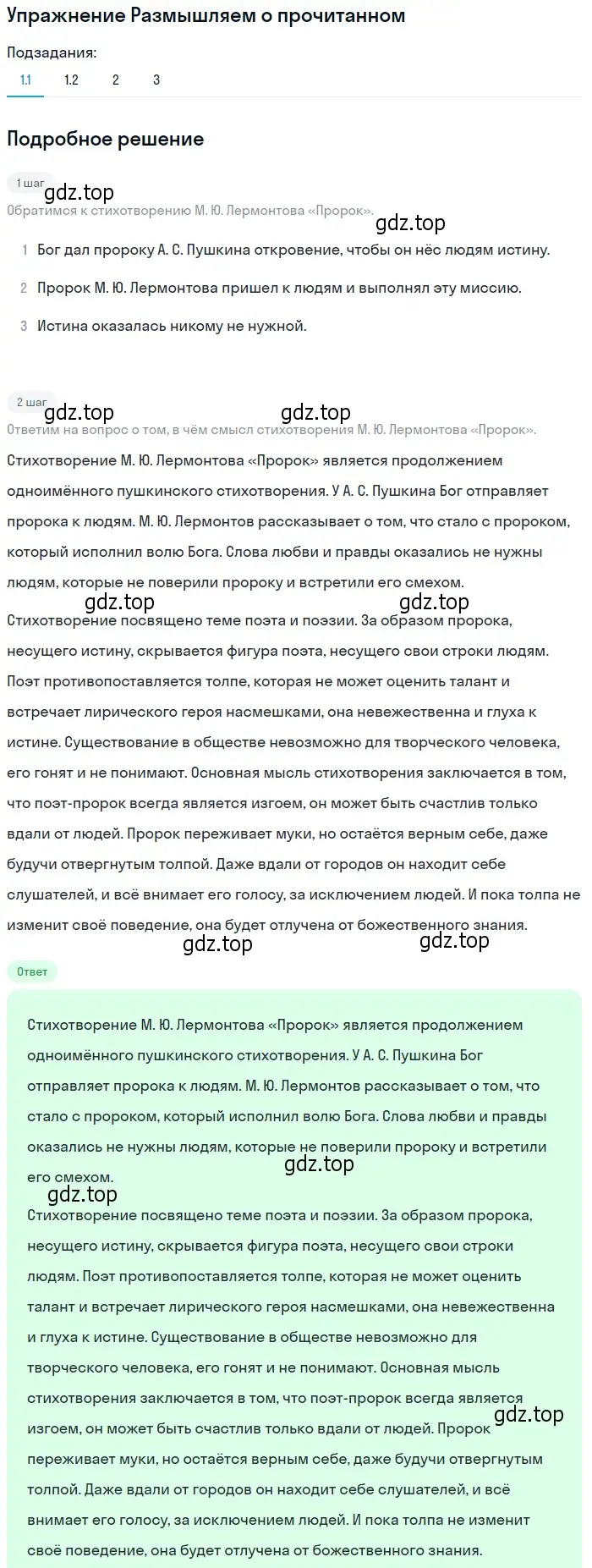 Решение номер 1 (страница 21) гдз по литературе 9 класс Коровина, Журавлев, учебник 2 часть