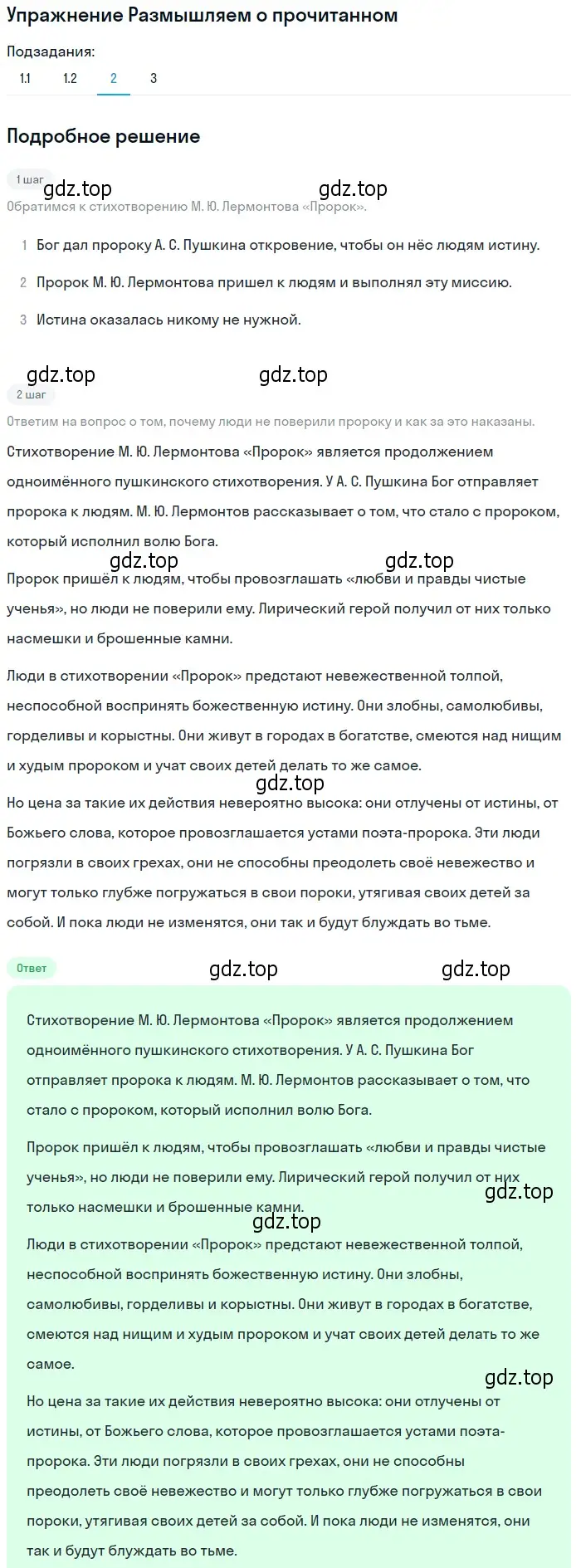 Решение номер 2 (страница 21) гдз по литературе 9 класс Коровина, Журавлев, учебник 2 часть