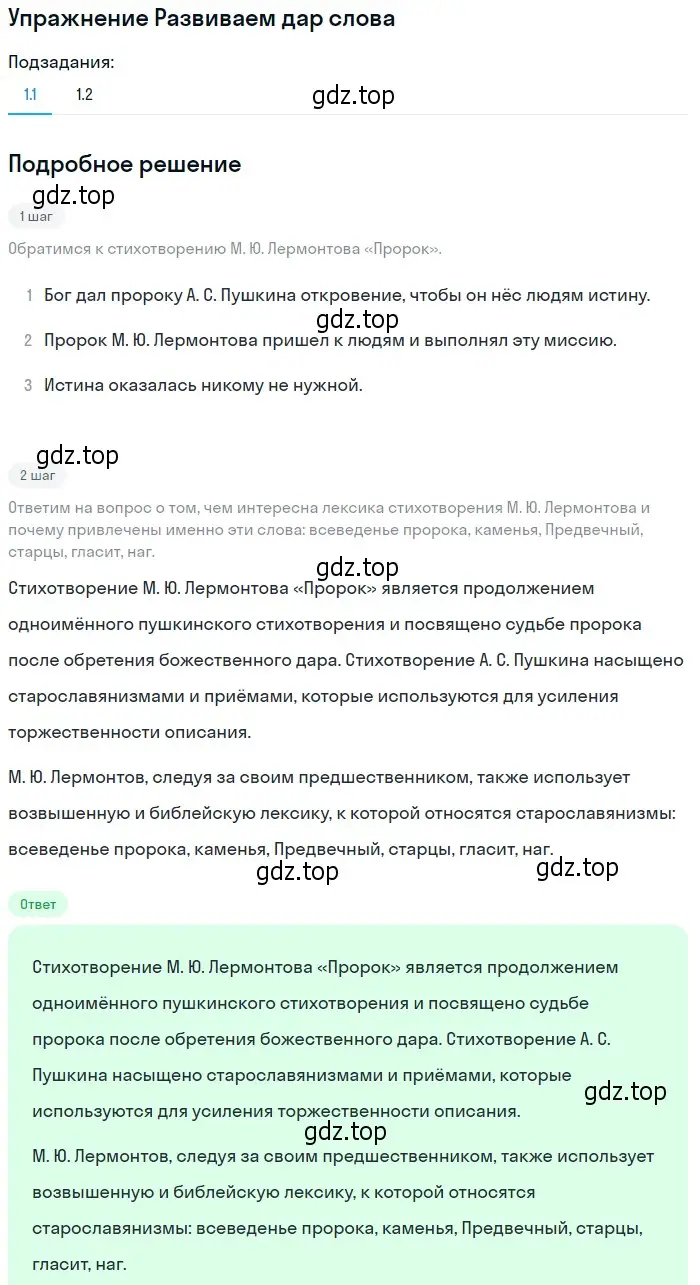 Решение номер 1 (страница 21) гдз по литературе 9 класс Коровина, Журавлев, учебник 2 часть