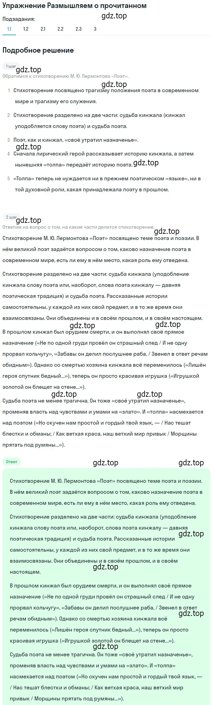 Решение номер 1 (страница 24) гдз по литературе 9 класс Коровина, Журавлев, учебник 2 часть