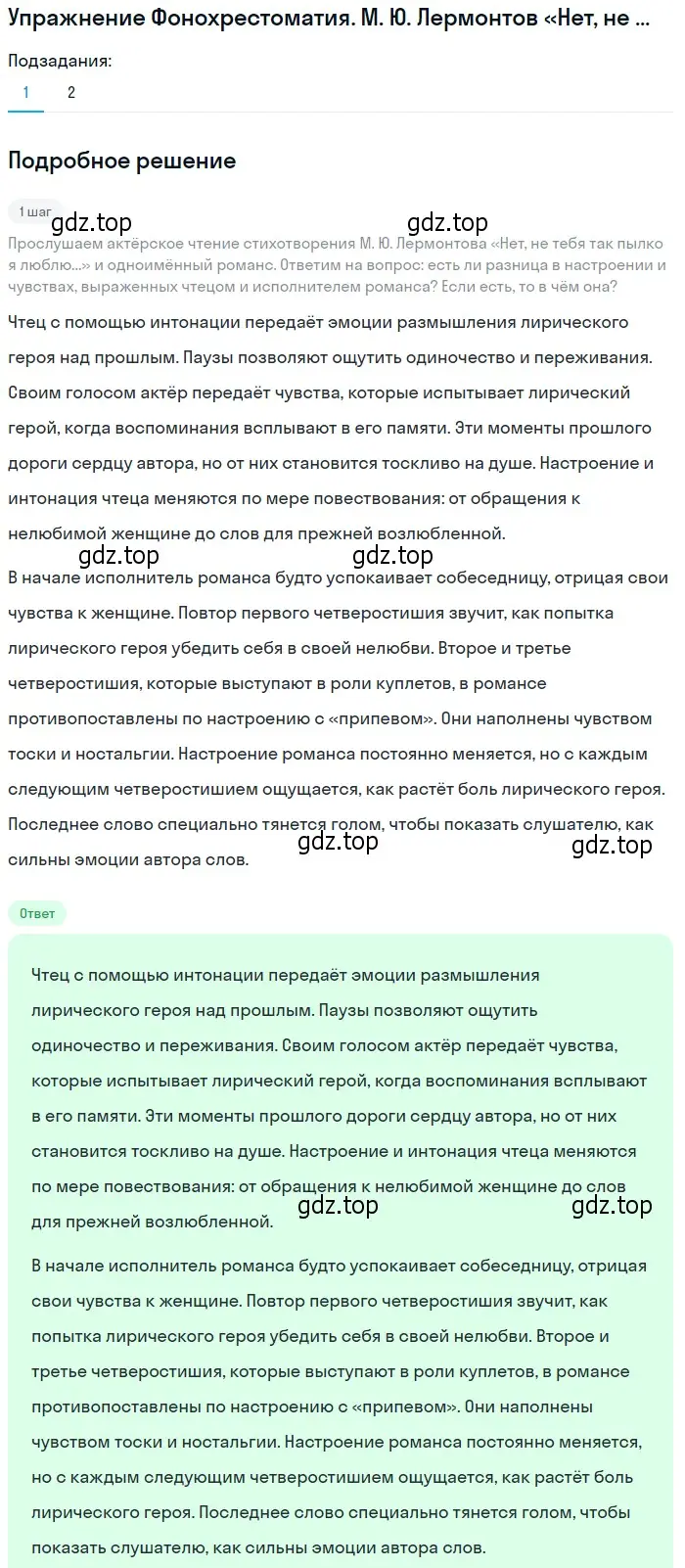 Решение номер 1 (страница 27) гдз по литературе 9 класс Коровина, Журавлев, учебник 2 часть