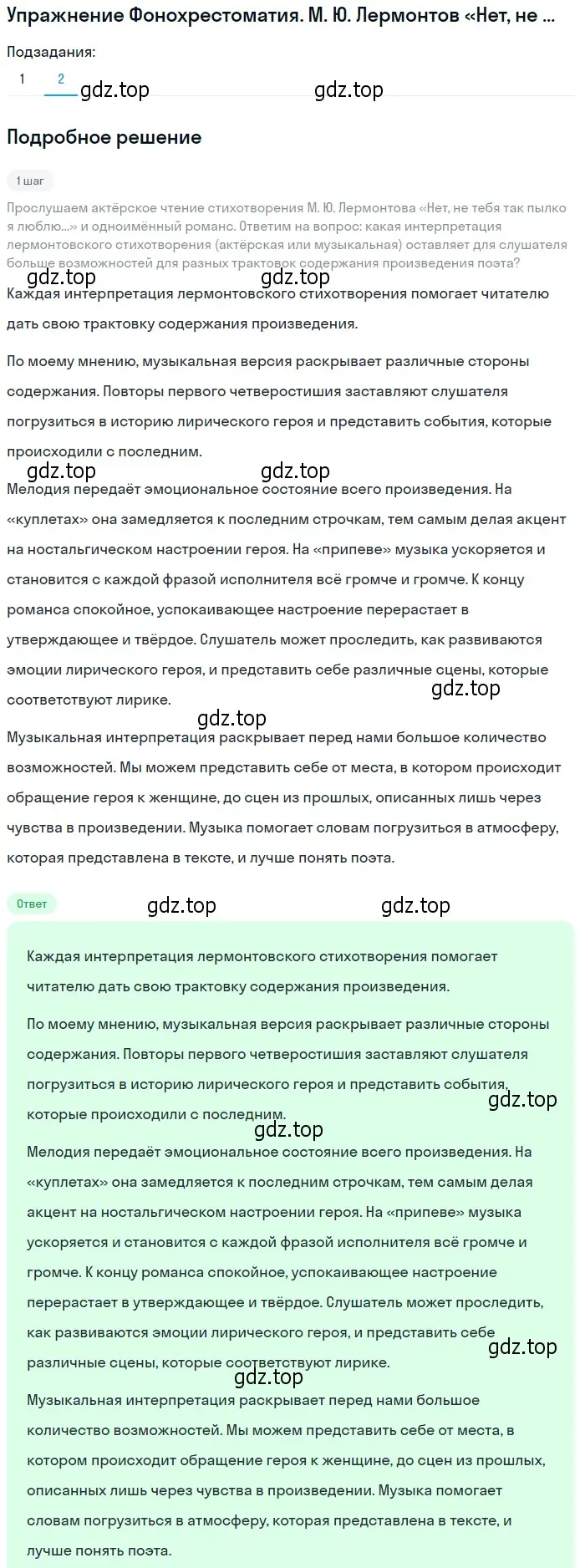 Решение номер 2 (страница 27) гдз по литературе 9 класс Коровина, Журавлев, учебник 2 часть