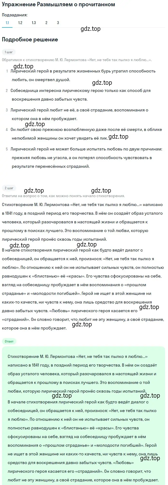 Решение номер 1 (страница 27) гдз по литературе 9 класс Коровина, Журавлев, учебник 2 часть