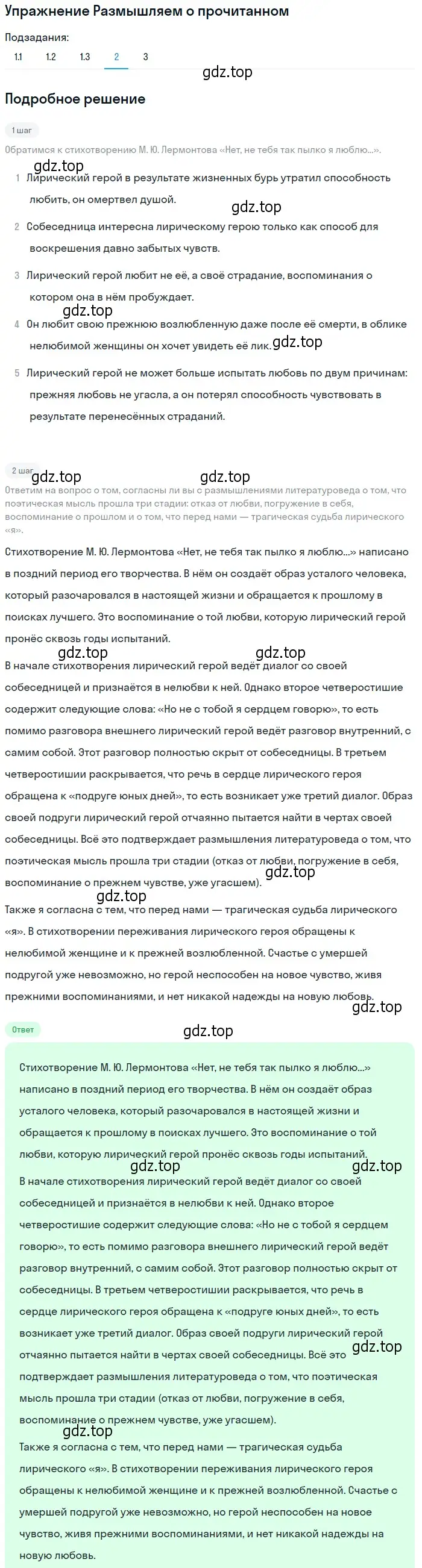 Решение номер 2 (страница 27) гдз по литературе 9 класс Коровина, Журавлев, учебник 2 часть