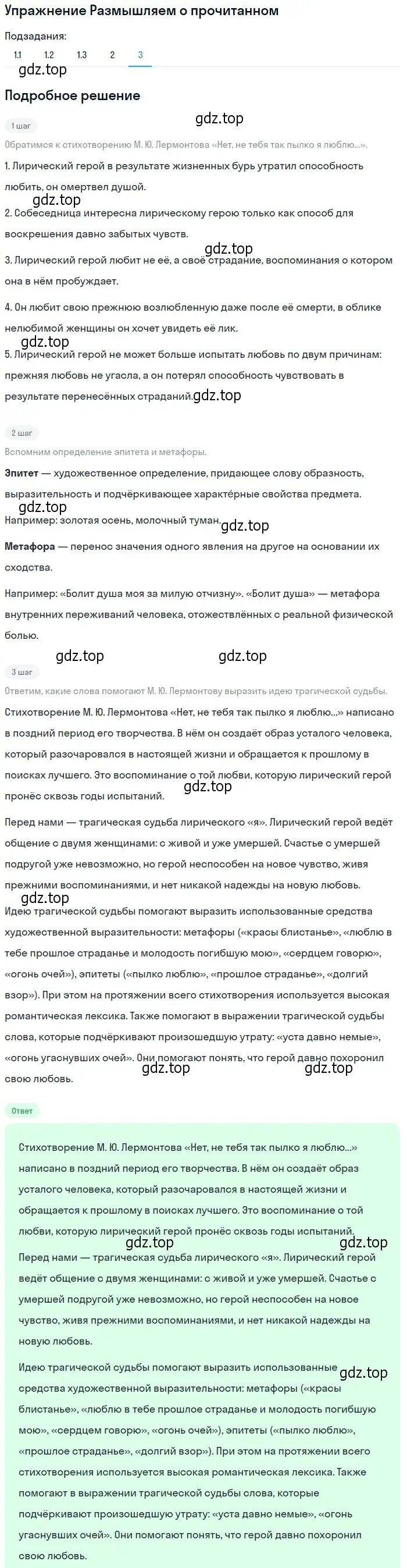 Решение номер 3 (страница 27) гдз по литературе 9 класс Коровина, Журавлев, учебник 2 часть