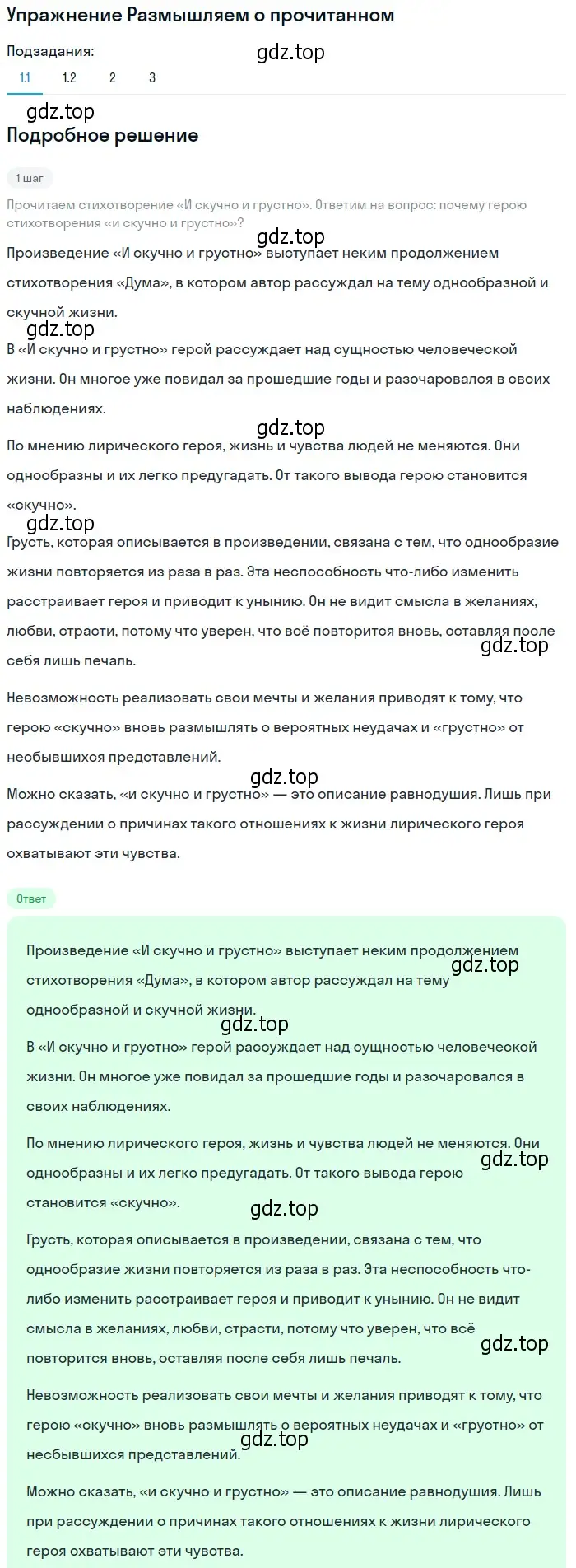 Решение номер 1 (страница 28) гдз по литературе 9 класс Коровина, Журавлев, учебник 2 часть