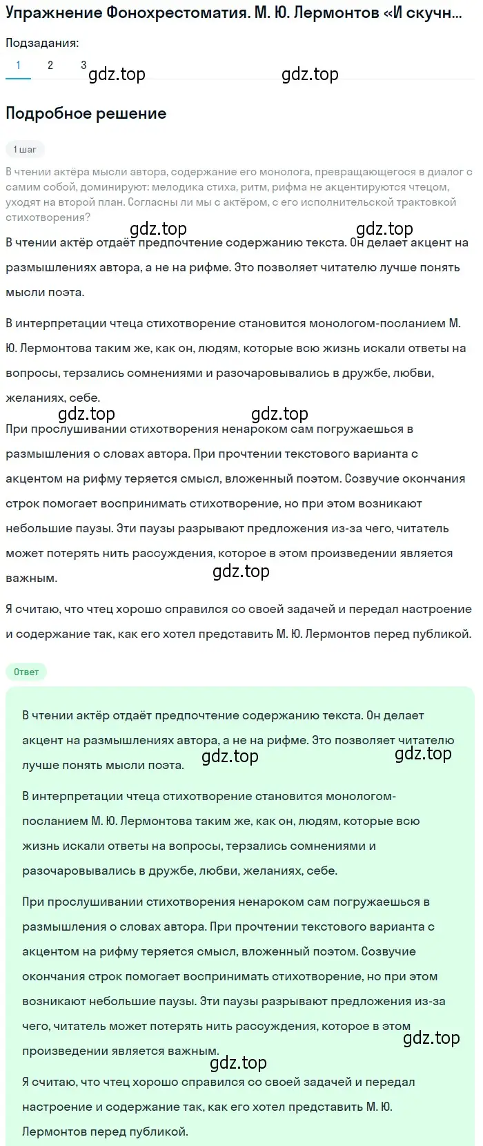 Решение номер 1 (страница 29) гдз по литературе 9 класс Коровина, Журавлев, учебник 2 часть
