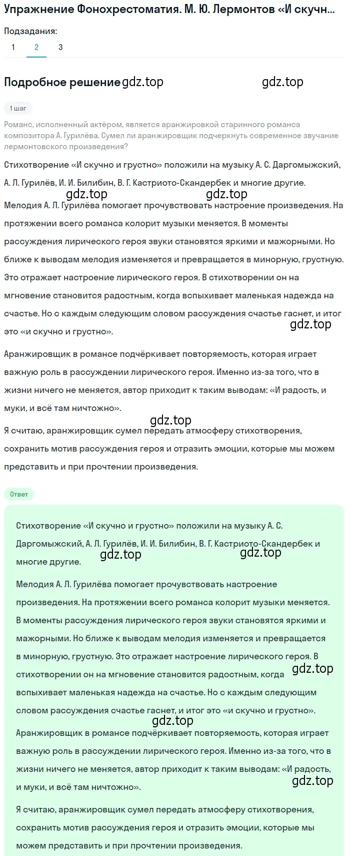 Решение номер 2 (страница 29) гдз по литературе 9 класс Коровина, Журавлев, учебник 2 часть