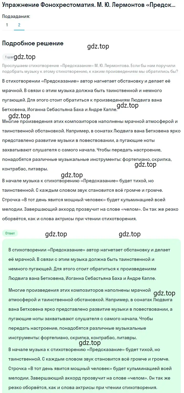 Решение номер 2 (страница 30) гдз по литературе 9 класс Коровина, Журавлев, учебник 2 часть