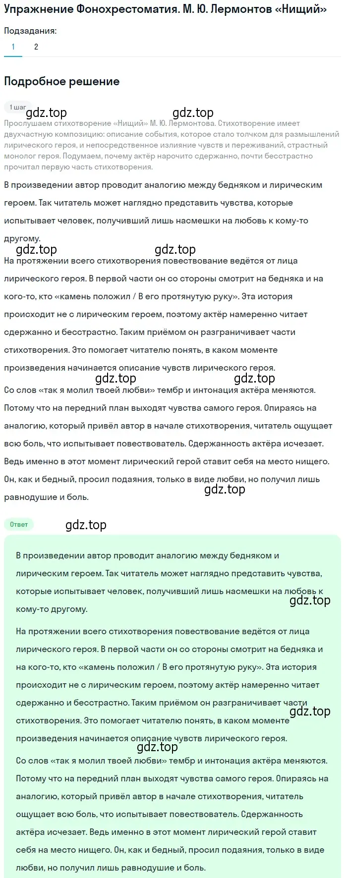 Решение номер 1 (страница 30) гдз по литературе 9 класс Коровина, Журавлев, учебник 2 часть