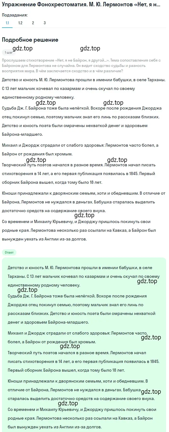 Решение номер 1 (страница 31) гдз по литературе 9 класс Коровина, Журавлев, учебник 2 часть