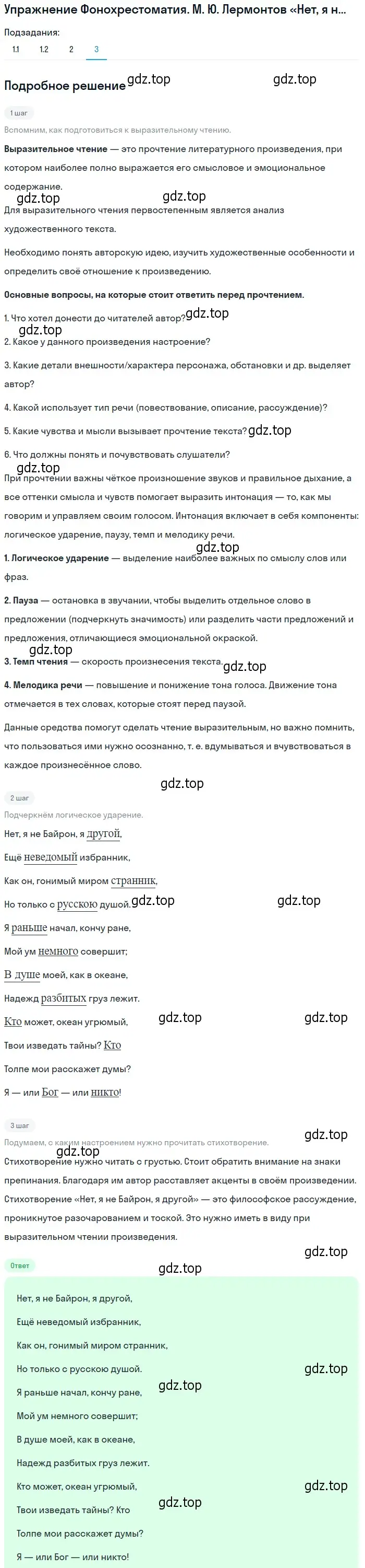 Решение номер 3 (страница 31) гдз по литературе 9 класс Коровина, Журавлев, учебник 2 часть