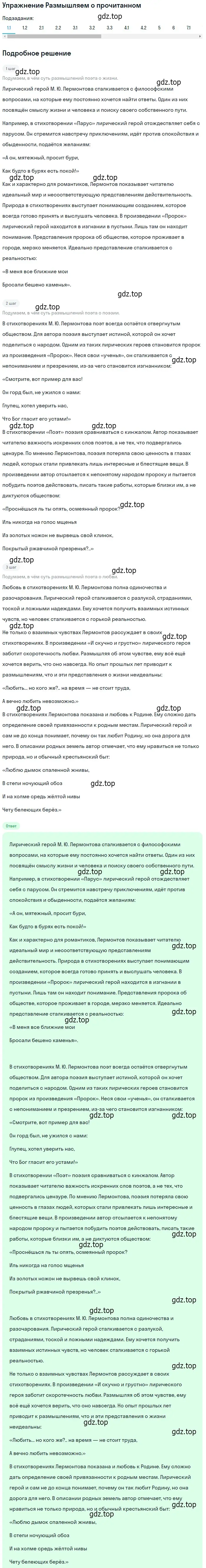 Решение номер 1 (страница 36) гдз по литературе 9 класс Коровина, Журавлев, учебник 2 часть