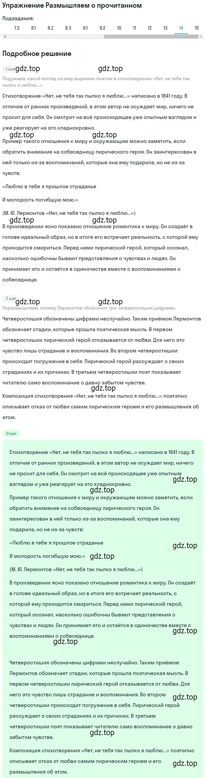 Решение номер 12 (страница 37) гдз по литературе 9 класс Коровина, Журавлев, учебник 2 часть