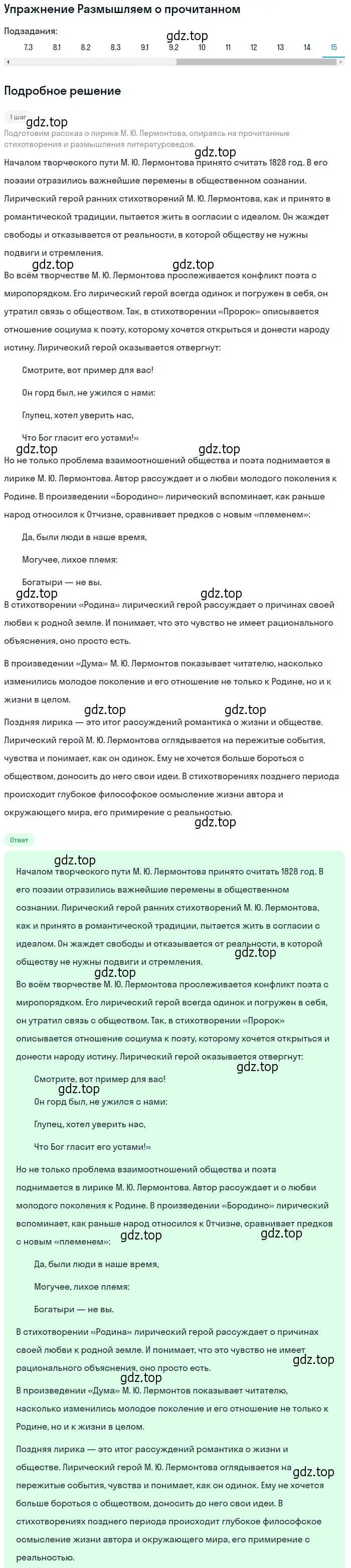 Решение номер 13 (страница 37) гдз по литературе 9 класс Коровина, Журавлев, учебник 2 часть