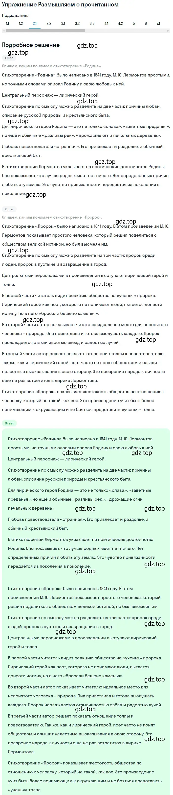 Решение номер 2 (страница 36) гдз по литературе 9 класс Коровина, Журавлев, учебник 2 часть