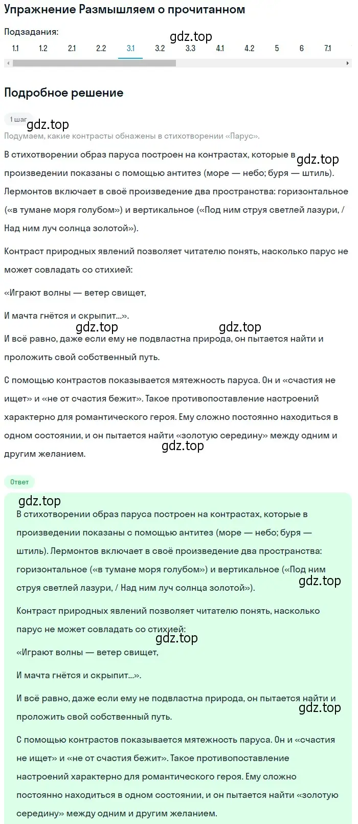 Решение номер 3 (страница 36) гдз по литературе 9 класс Коровина, Журавлев, учебник 2 часть