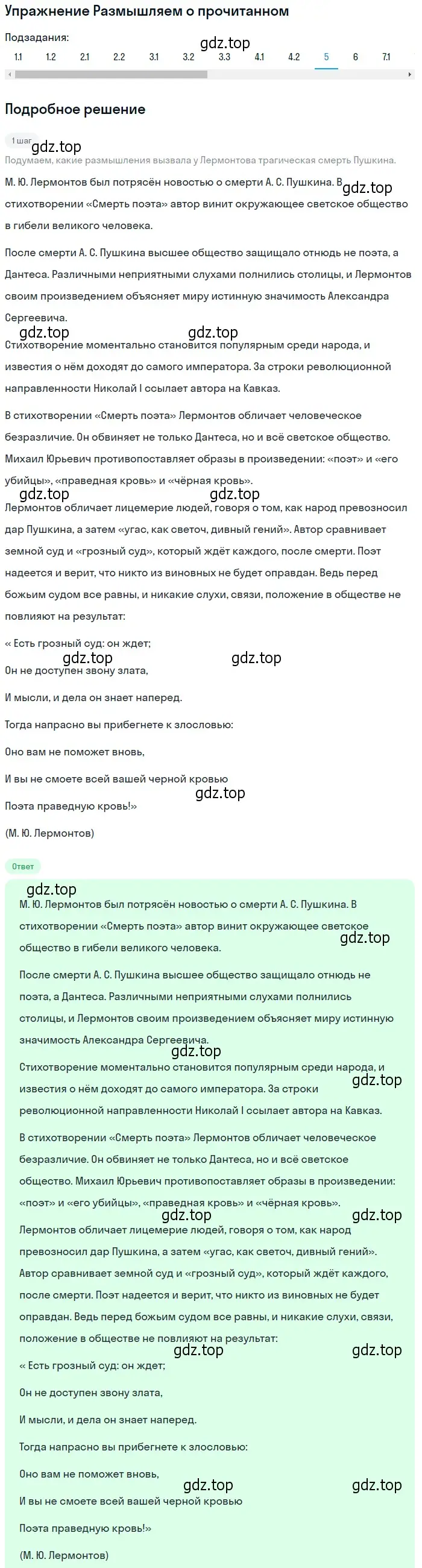 Решение номер 4 (страница 36) гдз по литературе 9 класс Коровина, Журавлев, учебник 2 часть