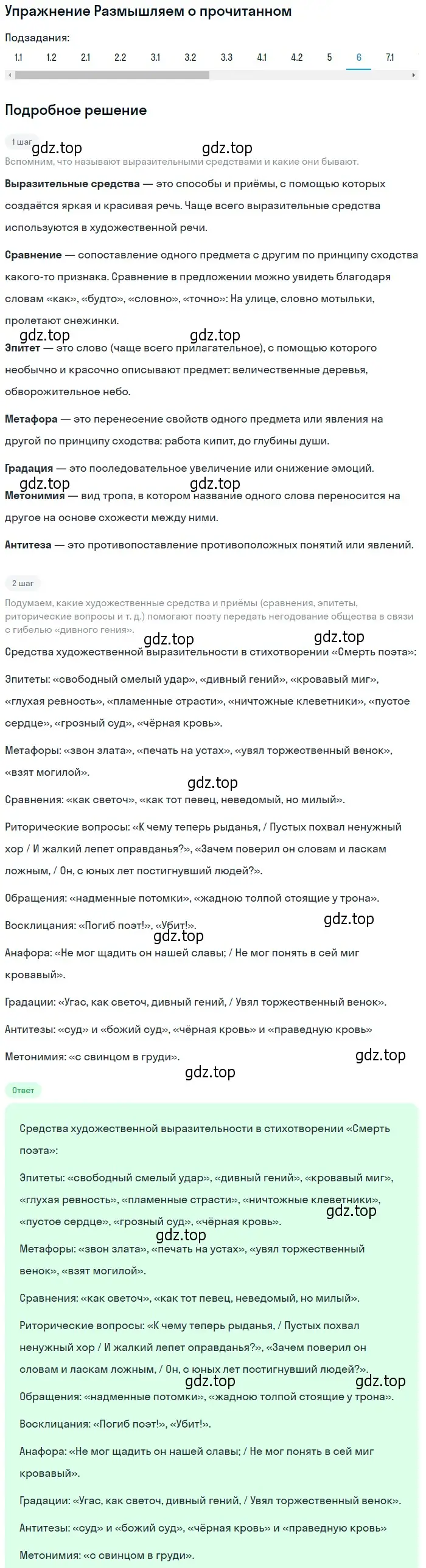 Решение номер 5 (страница 36) гдз по литературе 9 класс Коровина, Журавлев, учебник 2 часть