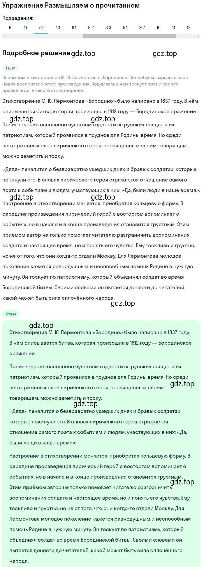 Решение номер 6 (страница 36) гдз по литературе 9 класс Коровина, Журавлев, учебник 2 часть