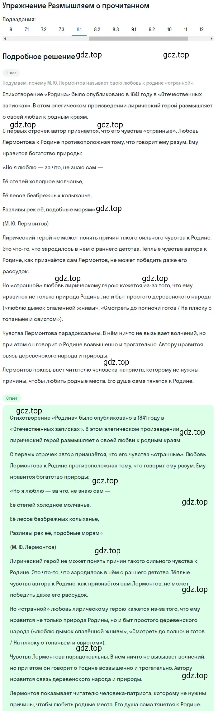 Решение номер 7 (страница 36) гдз по литературе 9 класс Коровина, Журавлев, учебник 2 часть