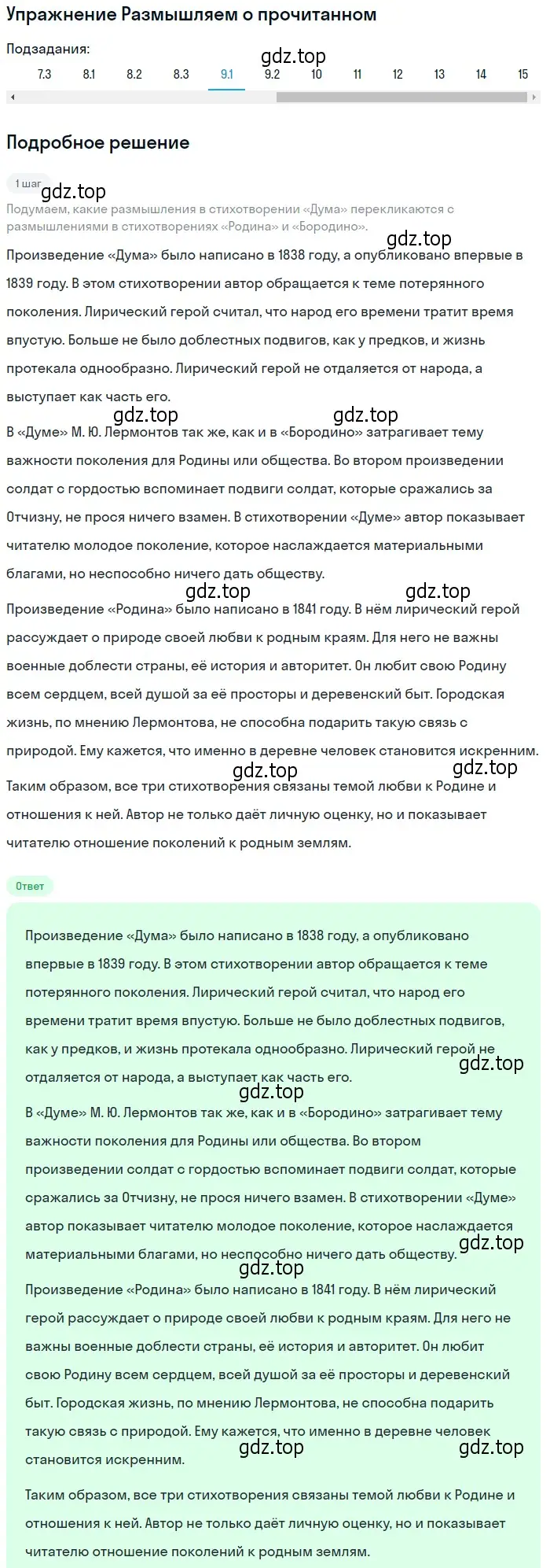 Решение номер 8 (страница 37) гдз по литературе 9 класс Коровина, Журавлев, учебник 2 часть