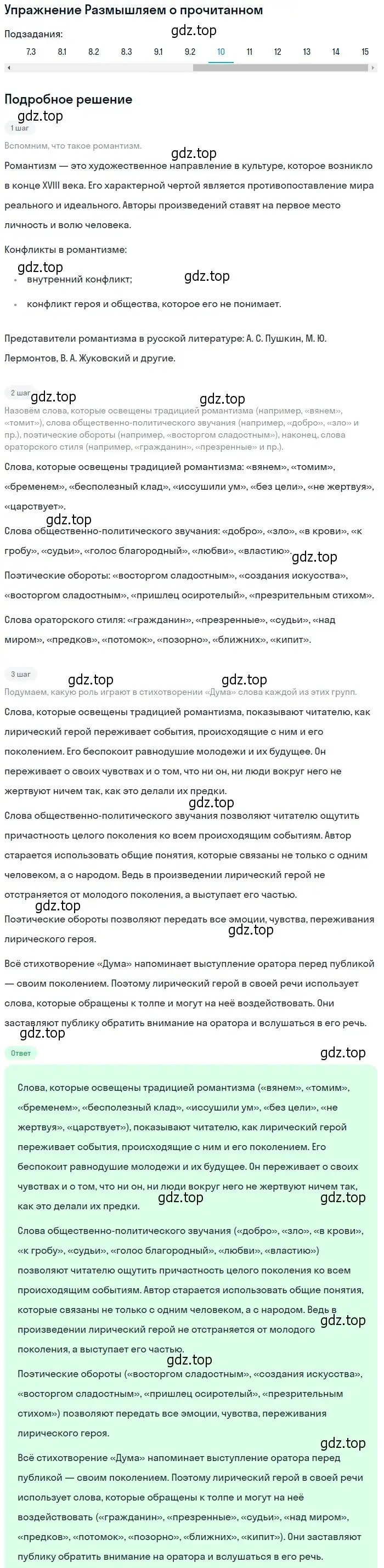 Решение номер 9 (страница 37) гдз по литературе 9 класс Коровина, Журавлев, учебник 2 часть