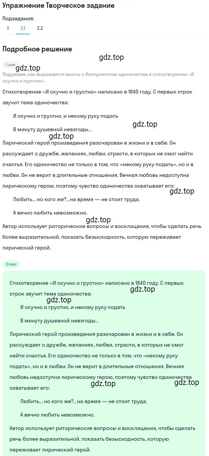 Решение номер 2 (страница 37) гдз по литературе 9 класс Коровина, Журавлев, учебник 2 часть