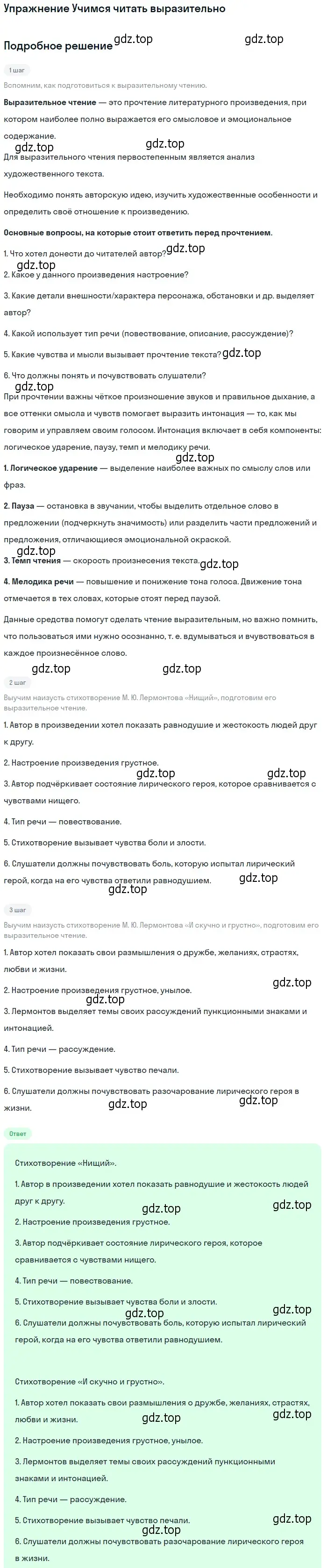 Решение номер 1 (страница 37) гдз по литературе 9 класс Коровина, Журавлев, учебник 2 часть