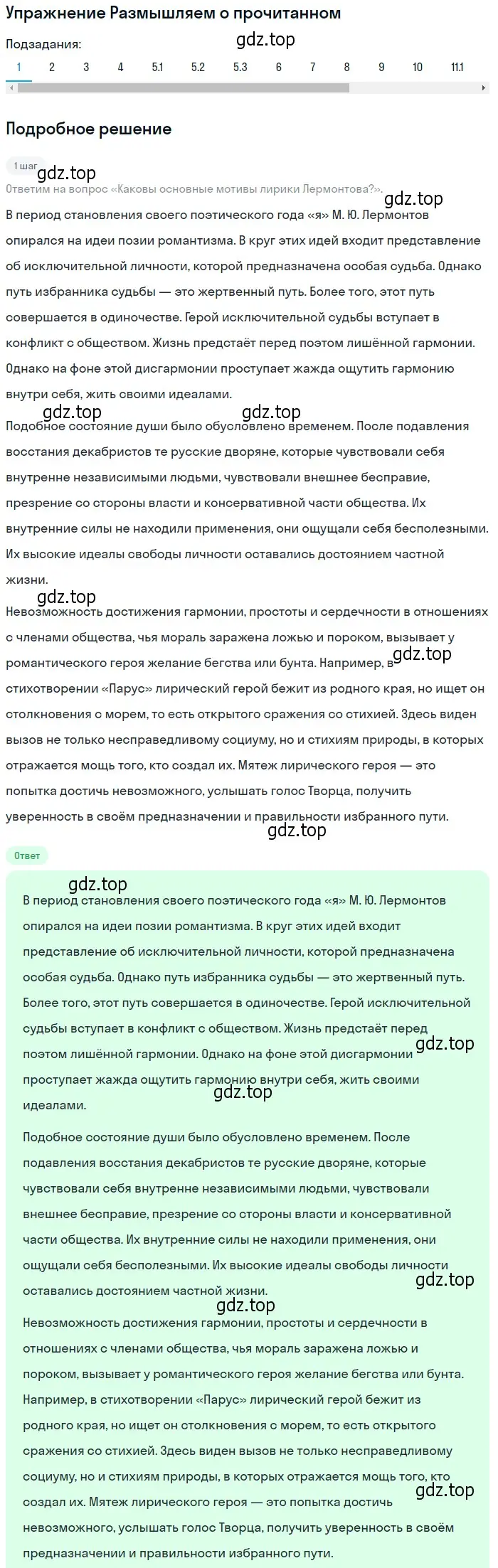 Решение номер 1 (страница 39) гдз по литературе 9 класс Коровина, Журавлев, учебник 2 часть