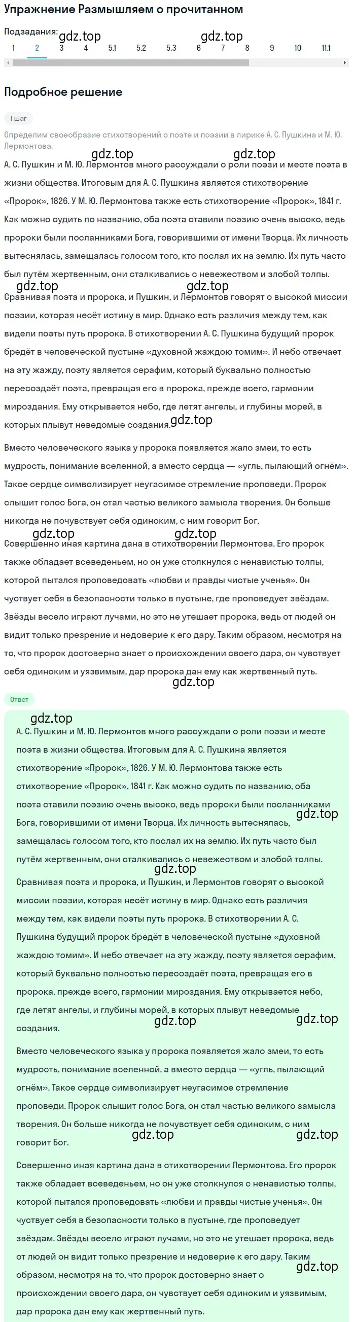 Решение номер 2 (страница 39) гдз по литературе 9 класс Коровина, Журавлев, учебник 2 часть