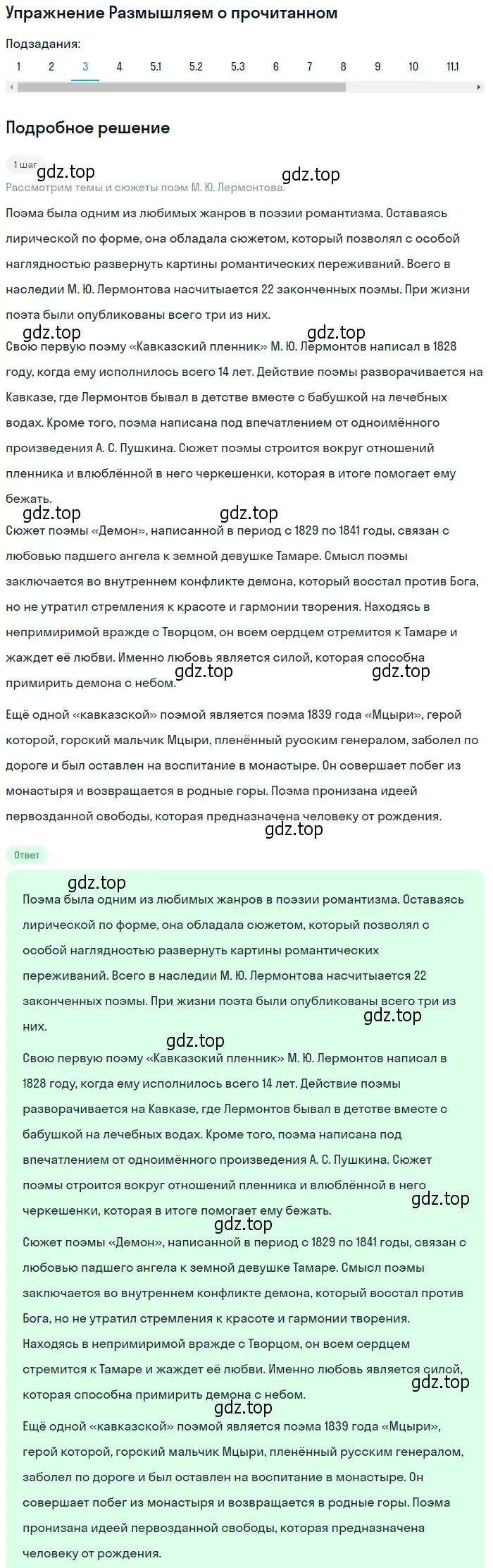 Решение номер 3 (страница 39) гдз по литературе 9 класс Коровина, Журавлев, учебник 2 часть