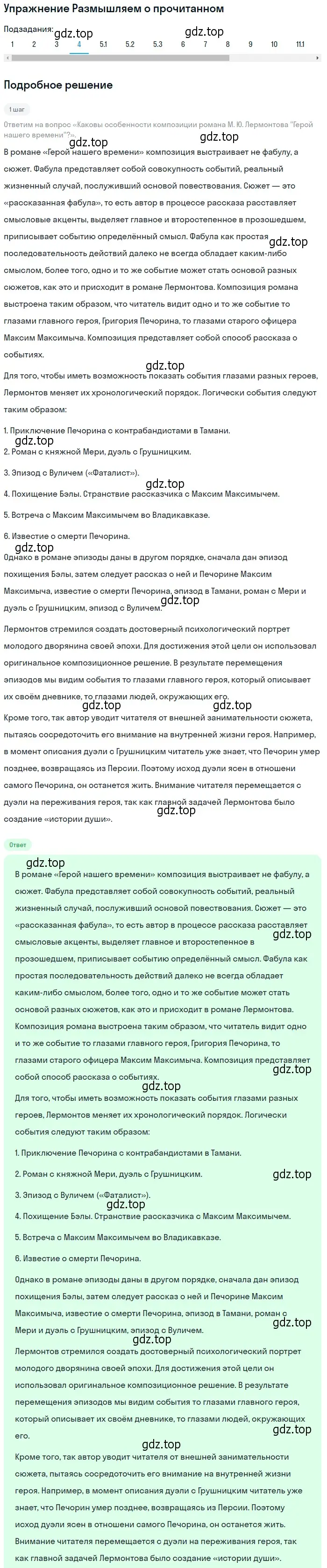 Решение номер 1 (страница 124) гдз по литературе 9 класс Коровина, Журавлев, учебник 2 часть