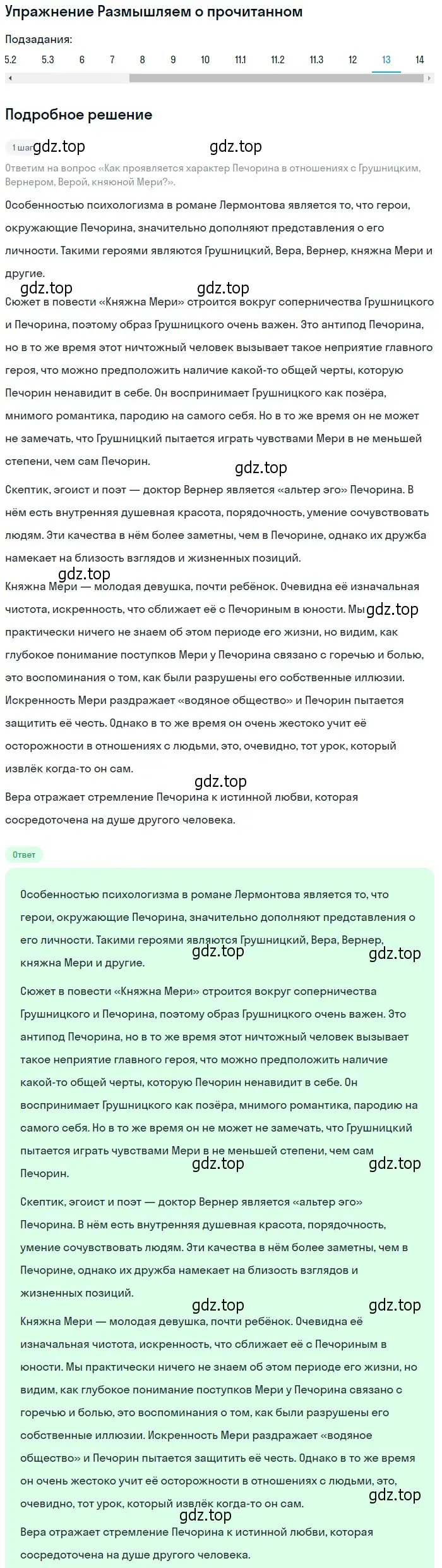 Решение номер 10 (страница 125) гдз по литературе 9 класс Коровина, Журавлев, учебник 2 часть