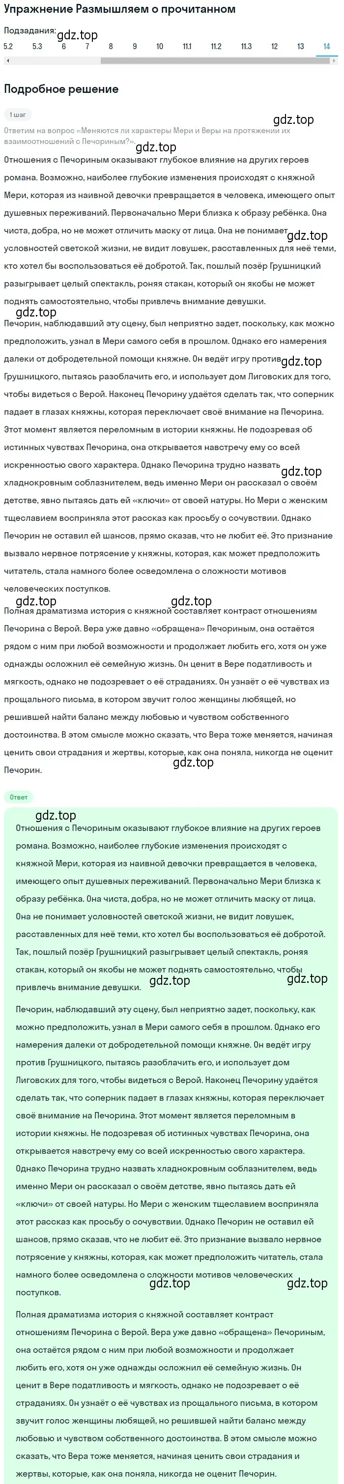 Решение номер 11 (страница 125) гдз по литературе 9 класс Коровина, Журавлев, учебник 2 часть