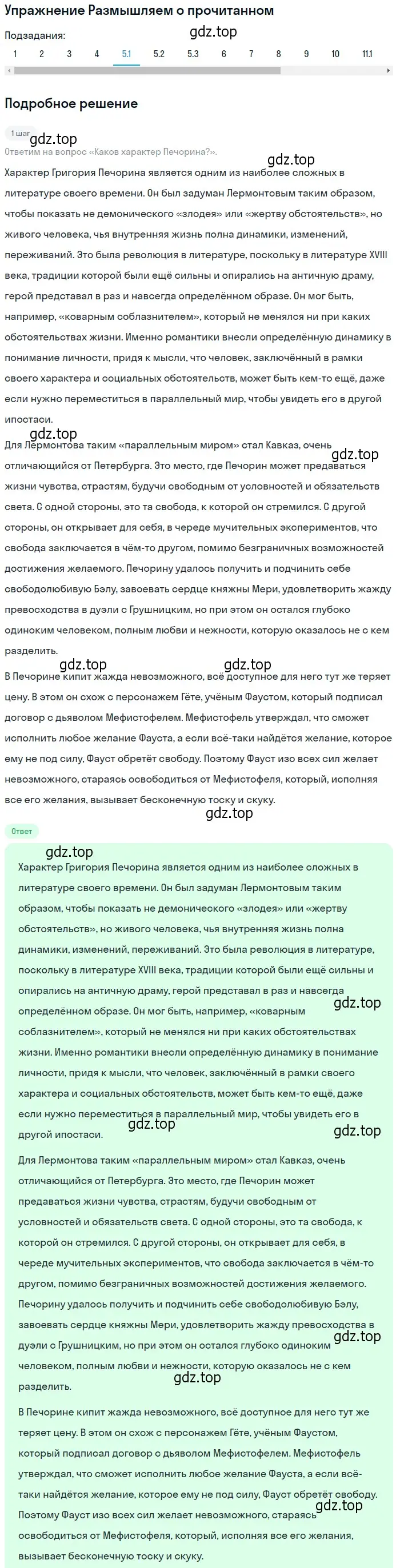 Решение номер 2 (страница 125) гдз по литературе 9 класс Коровина, Журавлев, учебник 2 часть